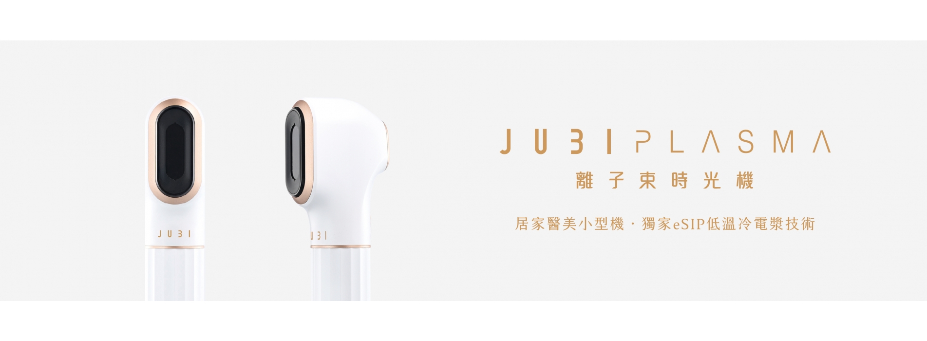 1920_540 橫幅_JUBI Plasma離子束時光機01_工作區域 1.jpg